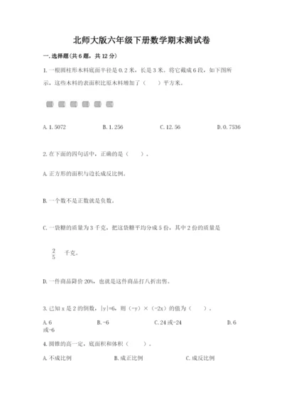 北师大版六年级下册数学期末测试卷（实用）word版.docx