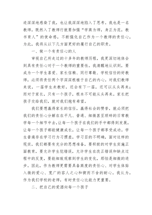 学习优秀教师事迹心得体会.docx