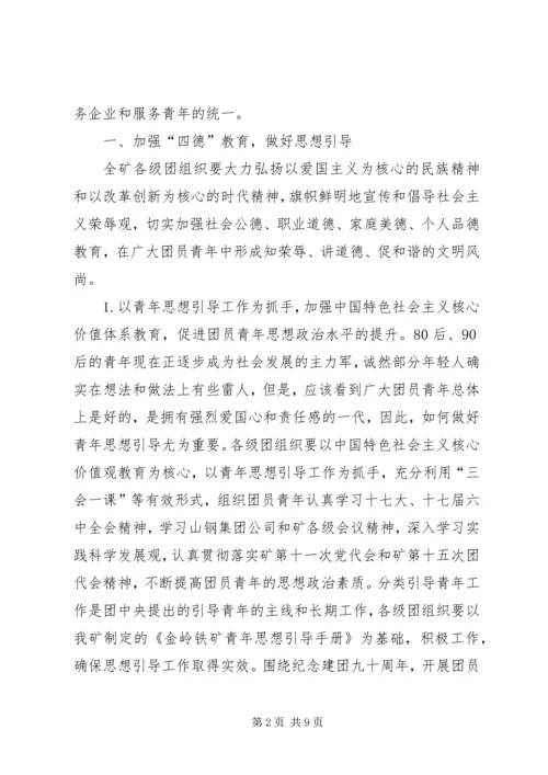 社区共青团工作计划 (2).docx