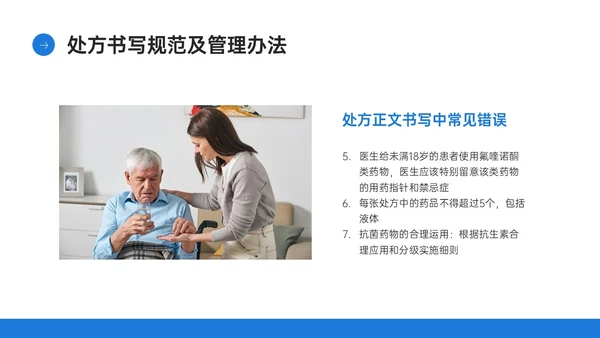 蓝色简约商务实拍风格药剂科培训PPT课件业务培训