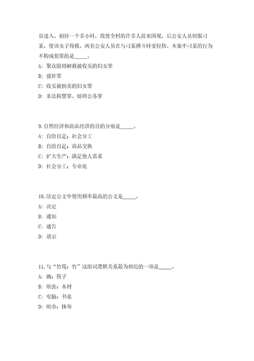 2023年四川省广安市经济合作局招聘（共500题含答案解析）笔试历年难、易错考点试题含答案附详解