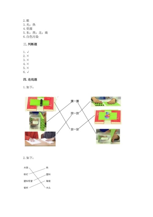 教科版二年级上册科学期末测试卷精品【典优】.docx