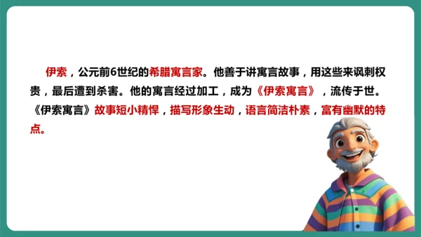 第22课 寓言四则 赫尔墨斯和雕像者 课件-【课堂无忧】新课标同步核心素养课堂