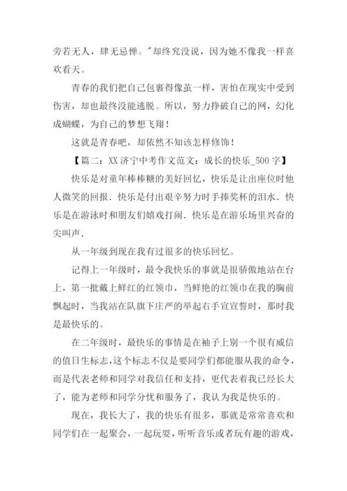 初中生满分作文大全.docx