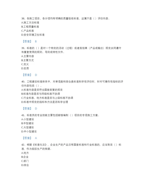 2022年四川省标准员之专业管理实务自我评估预测题库完整答案.docx