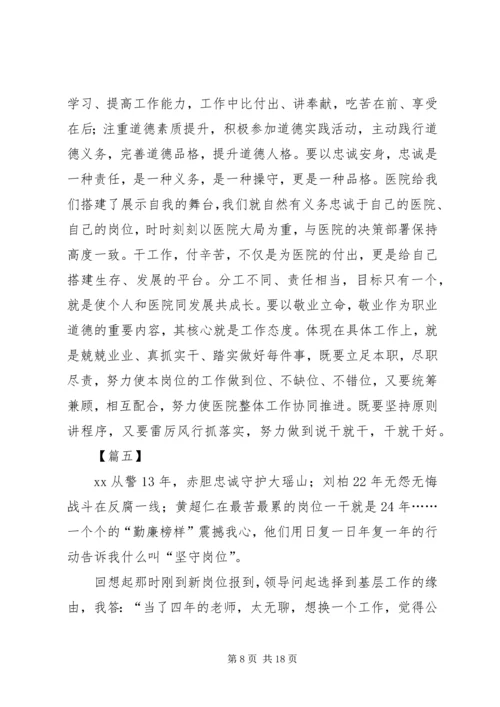 学习勤廉榜样人物先进事迹心得体会八篇.docx