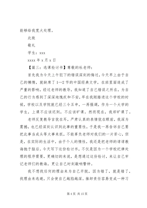 八大检讨书模板.docx