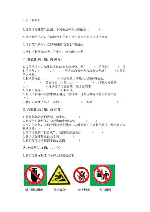 部编版三年级上册道德与法治期末测试卷精品【夺分金卷】.docx