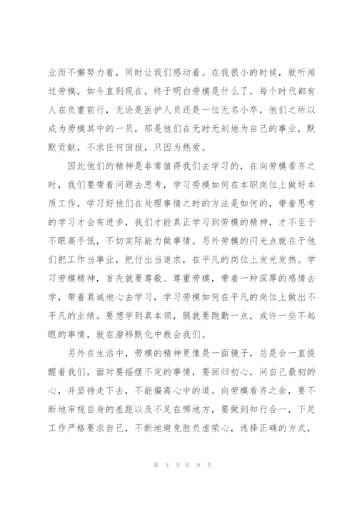 弘扬劳模先进事迹个人心得范文.docx