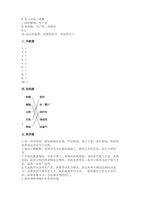 教科版科学五年级下册第一单元《生物与环境》测试卷【必考】.docx