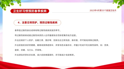 炫彩简约宜居靓家园健康新生活4月第35个爱国卫生月宣传课件P