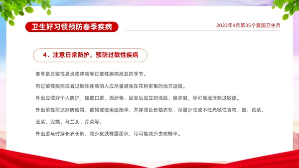 炫彩简约宜居靓家园健康新生活4月第35个爱国卫生月宣传课件P