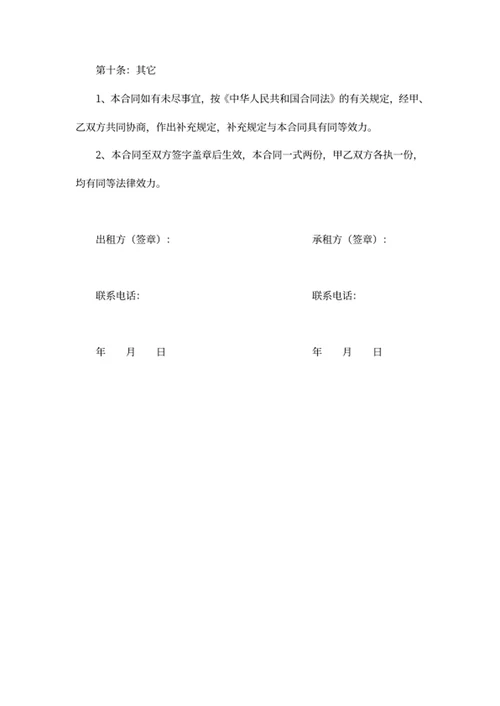 商铺租赁合同