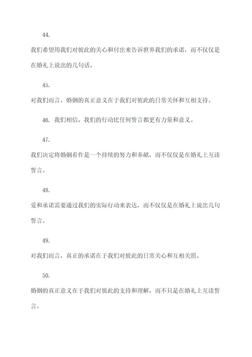 婚礼不要互读誓词