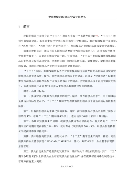 毕业设计说明书-塑料弯管注射模具设计.docx