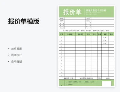 报价单模版
