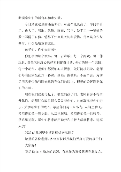 2022幼儿园毕业演讲稿优秀示例9篇