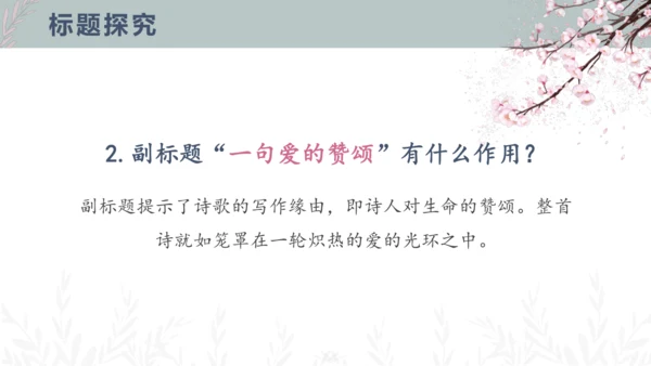 5 你是人间的四月天 课件