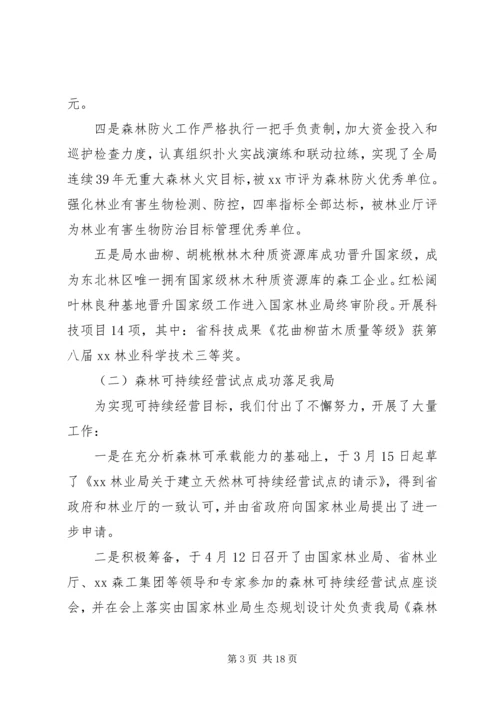 在XX年林业分公司工作会议上的报告 (2).docx