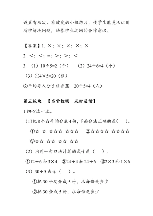 2.9《第二单元复习》（教案）人教版二年级数学下册
