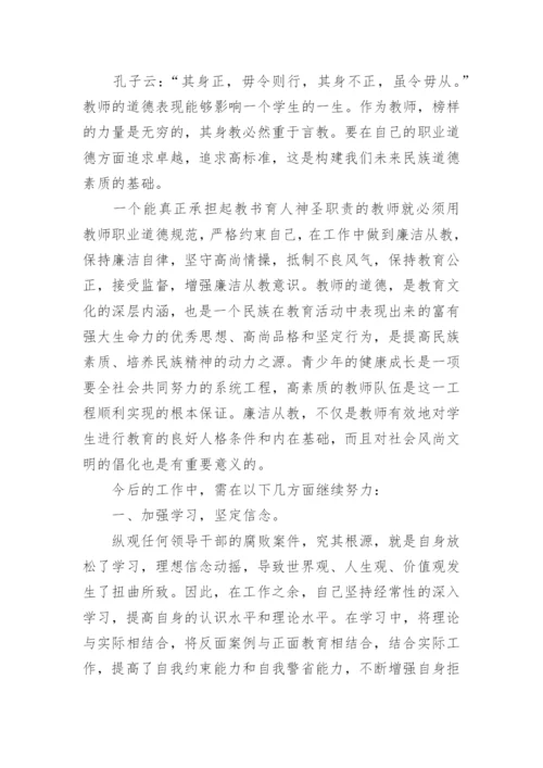 教师观看警示教育片心得体会.docx