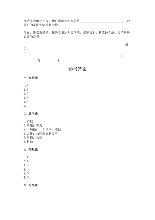 部编版四年级上册道德与法治期中测试卷【精华版】.docx