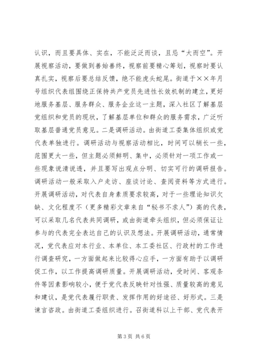 浅谈如何发挥党代表作用.docx