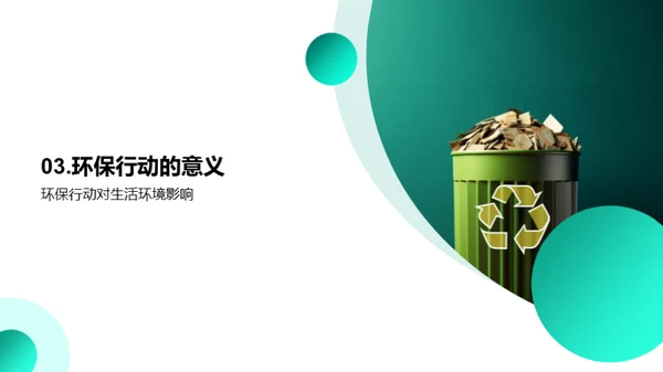 绿色生活小行动