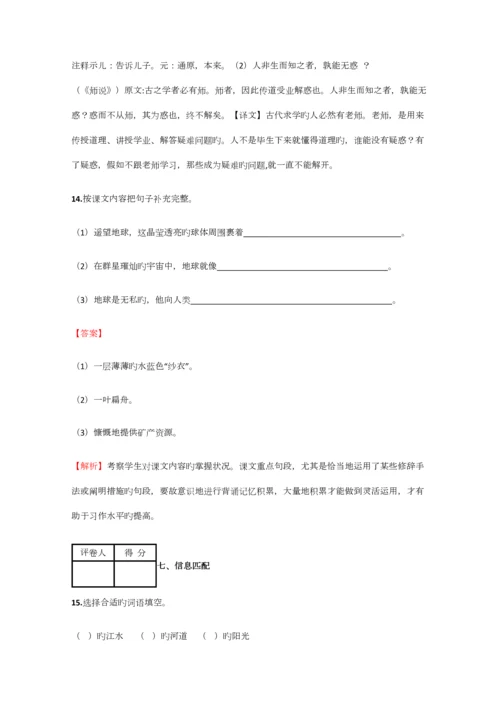 2023年小学语文四川小升初质量检测试卷含答案考点及解析.docx