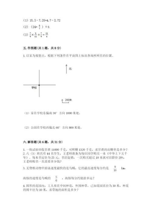 2022六年级上册数学期末测试卷（中心小学）.docx