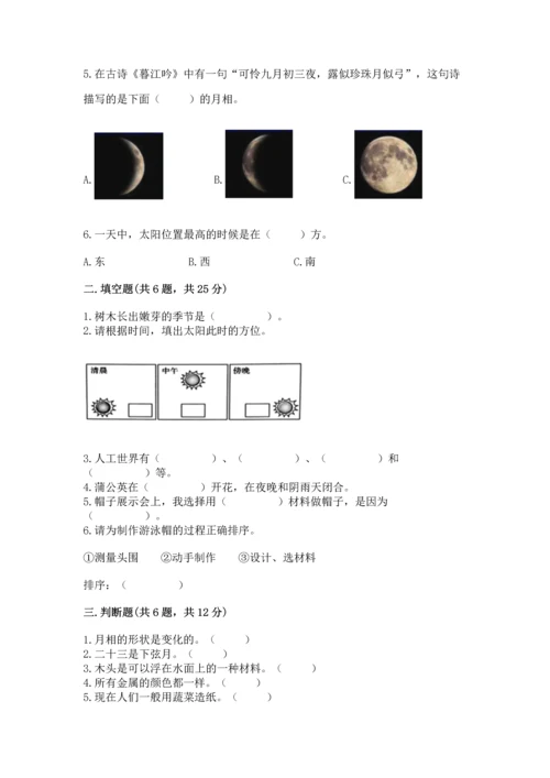 教科版二年级上册科学期末测试卷新版.docx