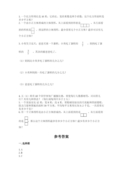 人教版小学五年级下册数学期末卷附答案（典型题）.docx