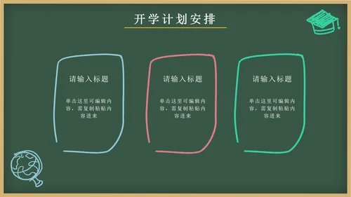 绿色卡通文具黑板画开学第一课主题班会PPT模板
