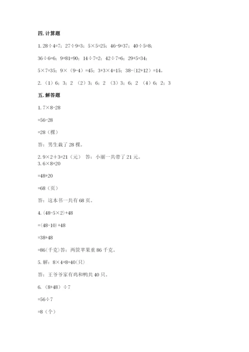 人教版二年级下册数学第五单元 混合运算 测试卷精品及答案.docx