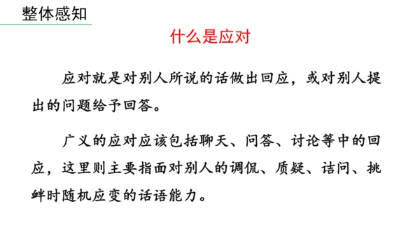 八年级语文下册第一单元  口语交际 应对 课件(共46张PPT)