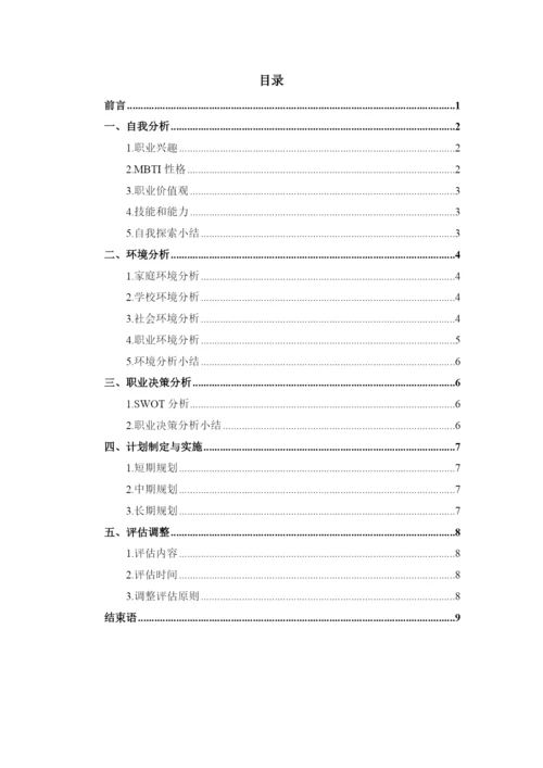 11页4700字室内设计专业职业生涯规划.docx