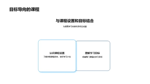 掌握学期课程