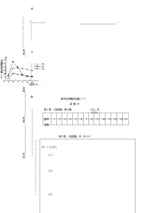 2022高考生物模拟试题（八）