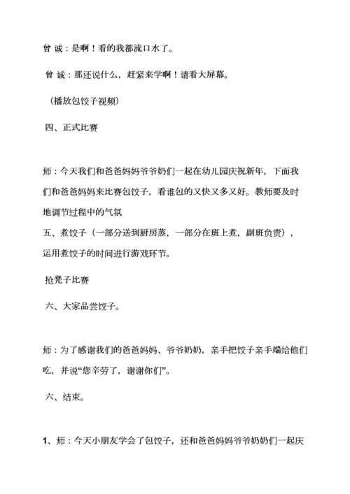 小班亲子包水饺教案.docx