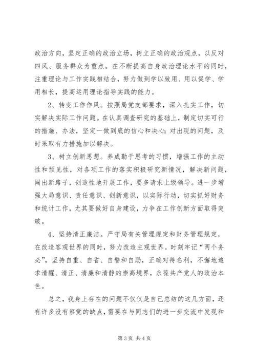 支部组织生活会个人剖析材料.docx