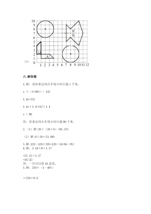 小学六年级数学上册期末考试卷加解析答案.docx
