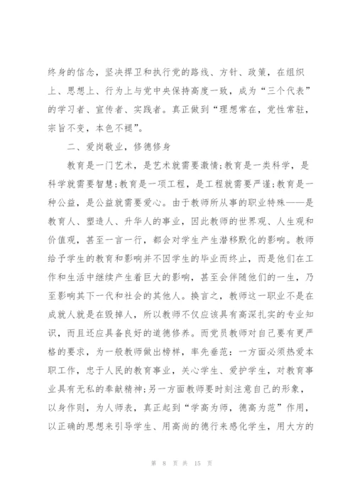 教师学习优秀党员心得体会3篇.docx