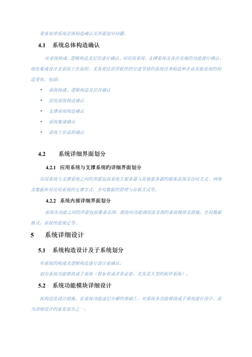 软件设计方案模板.docx