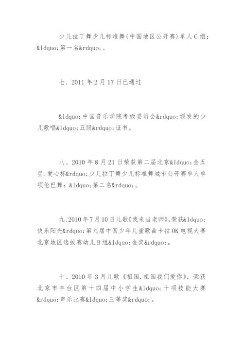 小学生个人简介.docx