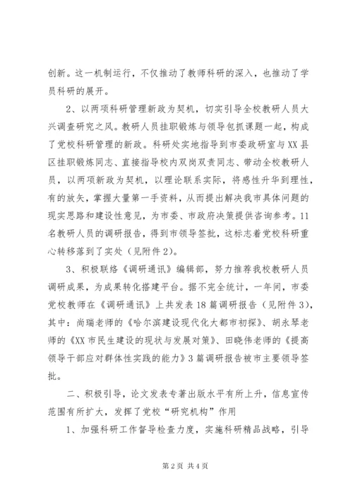 市委党校科研处工作总结.docx