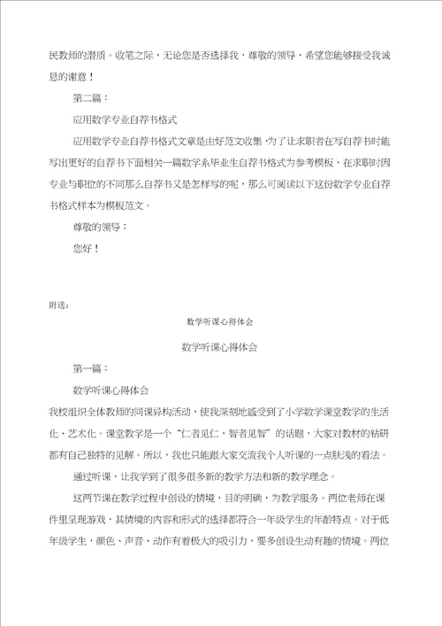 数学专业自荐书格式完整版