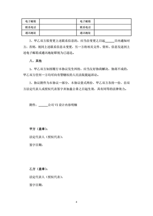 VI设计及衍生业务合作协议