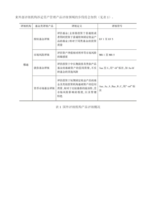 信用评级日臻完善-产品评级和机构评级期待突破.docx