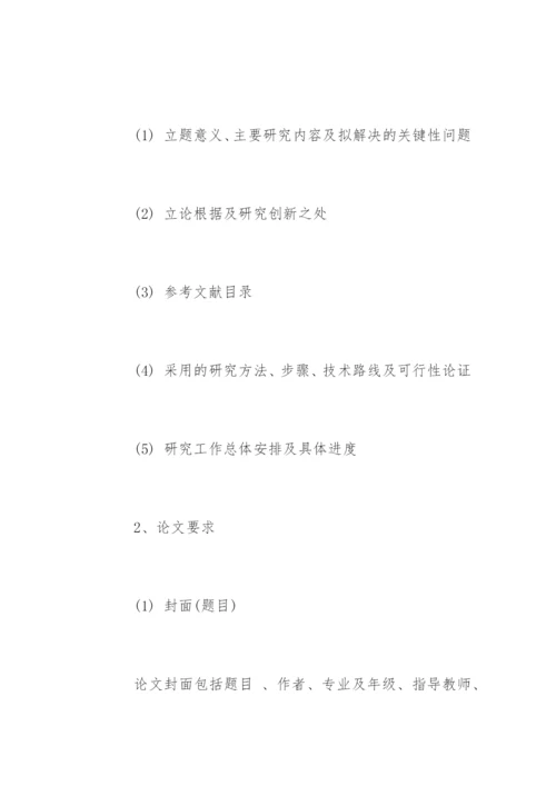 教育技术学专业毕业论文提纲.docx