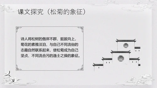 浅色古风归去来兮辞并序高一语文下册PPT课件PPT模板宣传P